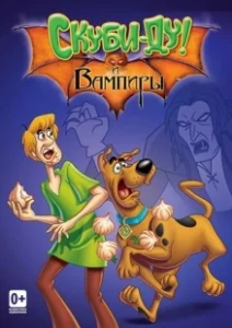 Постер Что новенького, Скуби-Ду? (What's New, Scooby-Doo?)