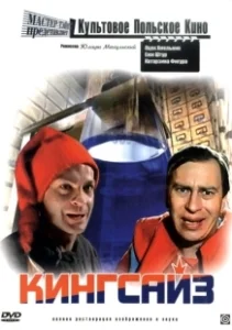 Постер Кингсайз (Kingsajz)