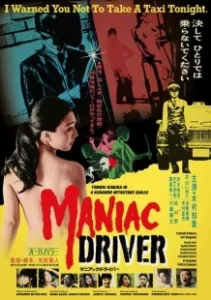 Постер Маньячный таксист (Maniac Driver)