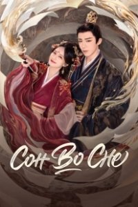 Постер Сон во сне (Shu juan yi meng)