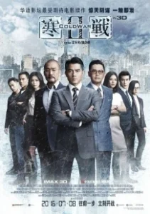Постер Холодная война 2 (Cold War 2)