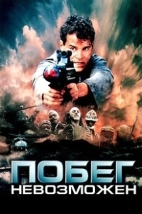 Постер Побег невозможен (No Escape)