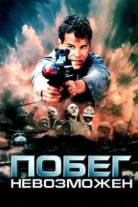 Постер Побег невозможен (No Escape)