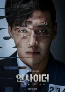Постер Инсайдер (Inside Man)