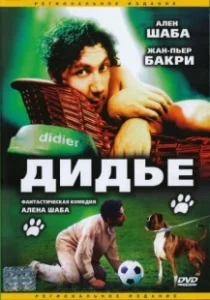 Постер Дидье (Didier)