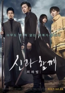 Постер С Богами: Два мира (Along with the Gods: The Two Worlds)
