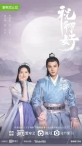Постер Принцесса Чан Лэ (Zhu Qing Hao)