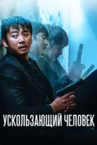 Постер Ускользающий человек (Spiritwalker)
