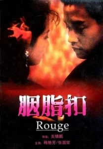 Постер Румяна (Rouge)