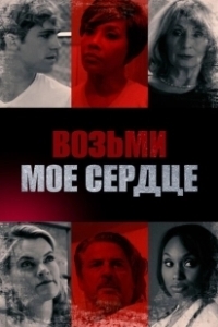 Постер Богатые дети (Caretakers)