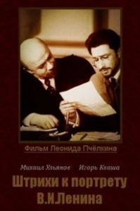 Постер Штрихи к портрету В.И.Ленина 