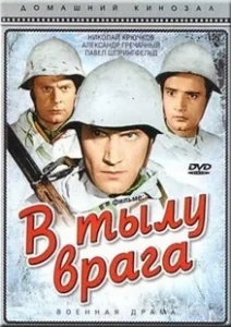 Постер В тылу врага (Enemy Lines)