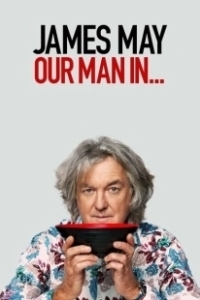 Постер Джеймс Мэй: Наш человек в ... (James May: Our Man in...)