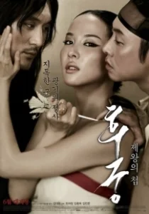Постер Наложница (The Concubine)