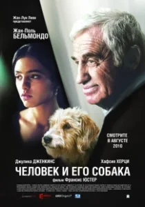 Постер Человек и его собака (Un homme et son chien)
