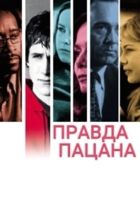 Постер Соединенные штаты Лиланда (The United States of Leland)