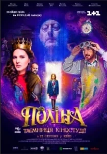 Постер Полина (A Magical Journey)