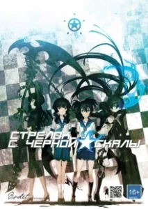 Постер Стрелок с Черной скалы OVA (Black Rock Shooter OVA)