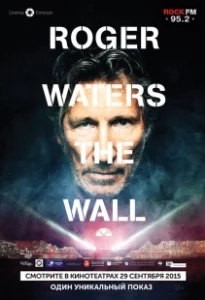 Постер Роджер Уотерс: The Wall (Roger Waters: The Wall)
