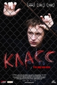 Постер Класс (Class)