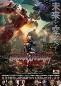 Постер Буря отважных (BraveStorm)