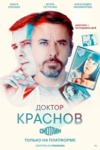 Постер Доктор Краснов (Доктор Краснов)