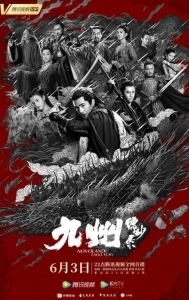 Постер Новоландия: Флаг орла (Jiu zhou piao miao lu)