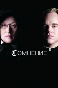 Постер Сомнение (Doubt)