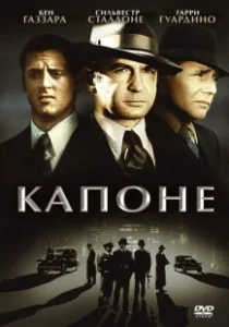 Постер Капоне (Capone)