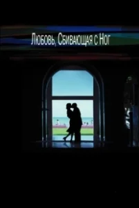 Постер Любовь, сбивающая с ног (Punch-Drunk Love)
