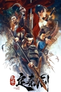 Постер Меч императора (The Emperor's Sword)
