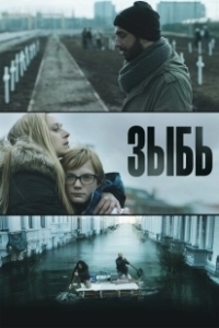 Постер Зыбь (Als de dijken breken)
