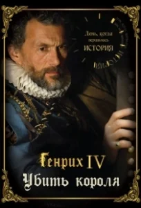 Постер День, когда вершилась история (Ce jour là, tout a changé)