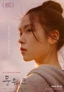 Постер Лунная походка (Munwokeu)