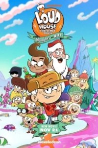 Постер Мой шумный дом: Послушный или нет? (A Loud House Christmas Movie: Naughty or Nice)