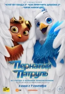 Постер Пернатый патруль (Goldbeak)