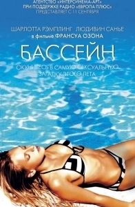 Постер Бассейн (Swimming Pool)