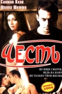 Постер Честь (Garv: Pride and Honour)