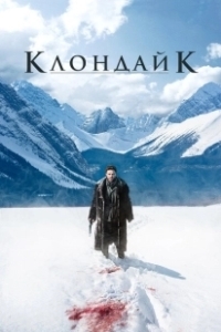 Постер Клондайк (An Klondike)