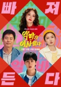 Постер Милая чертовка (Akmaga isawatta)