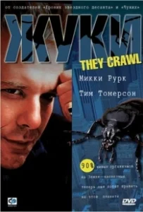 Постер Жуки (Жуки)
