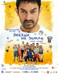 Постер Звёзды на земле (Sitaare Zameen Par)