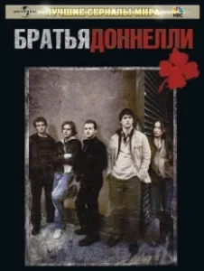 Постер Братья Доннелли (The Black Donnellys)