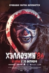 Постер Мёртвый: Перезагрузка (Die'ced: Reloaded)