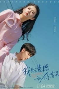Постер Её любовь (Ta de ai qing)