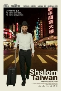 Постер Шалом, Тайвань (Shalom Taiwan)