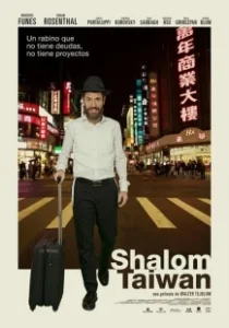 Постер Шалом, Тайвань (Shalom Taiwan)