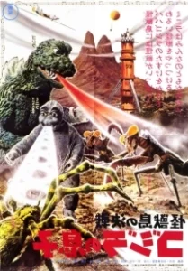 Постер Сын Годзиллы (Kaijûtô no kessen: Gojira no musuko)