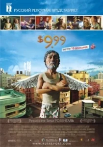 Постер 9,99 долларов ($9.99)