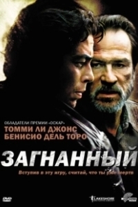 Постер Загнанный (The Hunted (2003))
